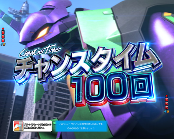 Pゴジラ対エヴァンゲリオン セカンドインパクト G チャンスタイム中の演出 モード概要