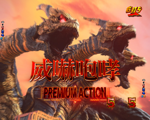 e ゴジラ対エヴァンゲリオン セカンドインパクト G 破壊神覚醒 シン・バトルモード中の演出 リーチ演出