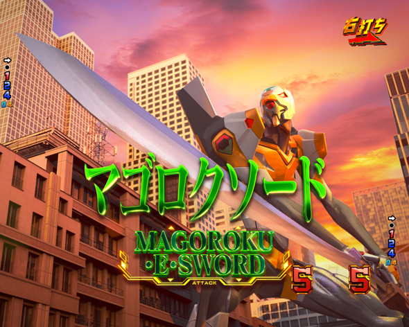 e ゴジラ対エヴァンゲリオン セカンドインパクト G 破壊神覚醒 シン・バトルモード中の演出 リーチ演出