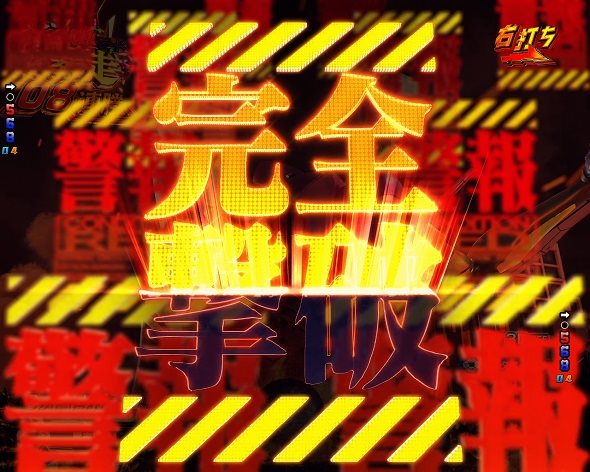 P ゴジラ対エヴァンゲリオン2 超デカシルバー シン・バトルモード暴走中の演出 予告・演出