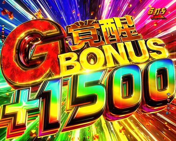 e ゴジラ対エヴァンゲリオン2 超デカゴールド 大当り中の演出 右打ち中の大当り演出