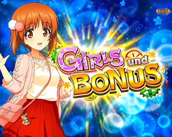 eガールズ&パンツァー 最終章 159ver. 大当り中の演出 通常時の大当り演出