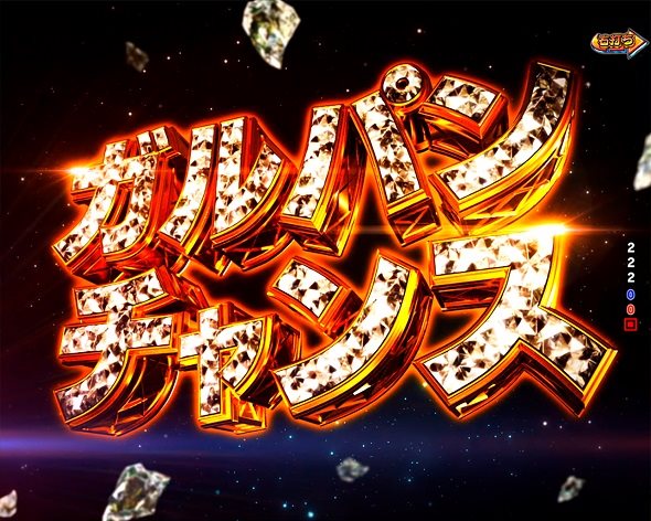 eガールズ&パンツァー 最終章 159ver. 大当り中の演出 通常時の大当り演出