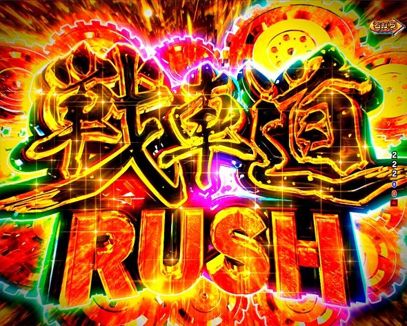 eガールズ&パンツァー 最終章 159ver. 戦車道RUSH(LT)中の演出 モード概要