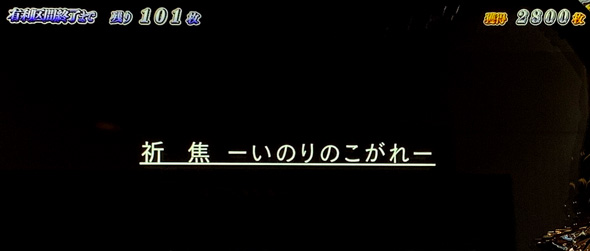 Lパチスロ 喰霊-零-Re かんたん初打講座 喰霊CHANCE(ART)について