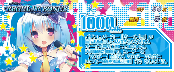 Lパチスロ 喰霊-零-Re 演出 REG中のキャラ紹介について
