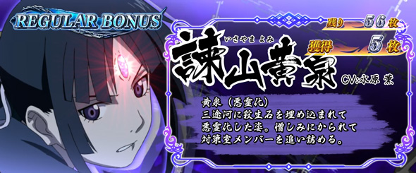 Lパチスロ 喰霊-零-Re 演出 REG中のキャラ紹介について