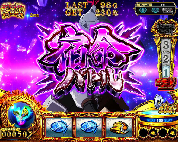 スマスロ ゴブリンスレイヤーⅡ かんたん初打講座 ゴブリンスレイヤーRUSH(AT)について