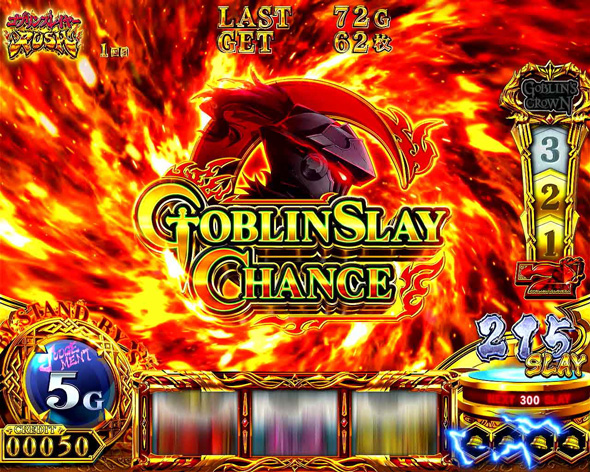 スマスロ ゴブリンスレイヤーⅡ かんたん初打講座 ゴブリンスレイヤーRUSH(AT)について