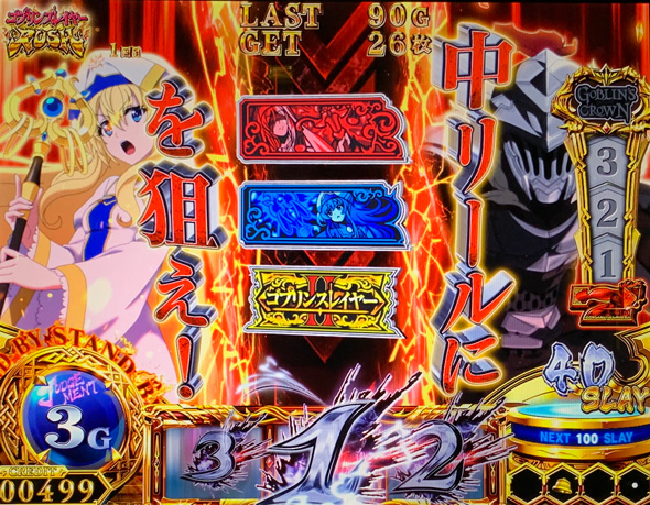 スマスロ ゴブリンスレイヤーⅡ かんたん初打講座 ゴブリンスレイヤーRUSH(AT)について