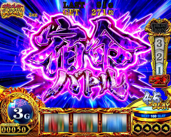 スマスロ ゴブリンスレイヤーⅡ かんたん初打講座 ゴブリンスレイヤーRUSH(AT)について