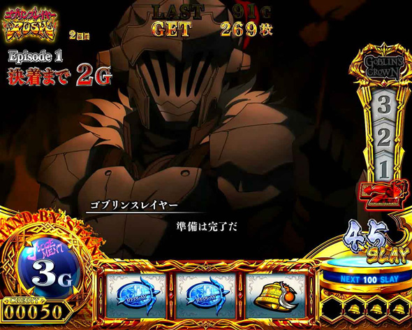 スマスロ ゴブリンスレイヤーⅡ かんたん初打講座 ゴブリンスレイヤーRUSH(AT)について