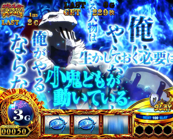 スマスロ ゴブリンスレイヤーⅡ かんたん初打講座 ゴブリンスレイヤーRUSH(AT)について