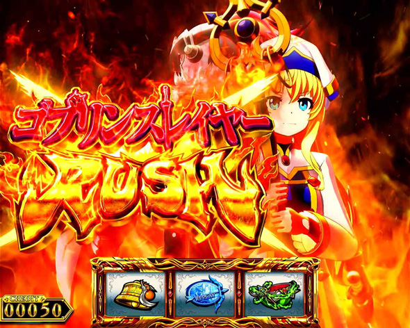 スマスロ ゴブリンスレイヤーⅡ 演出 演出法則(AT中)