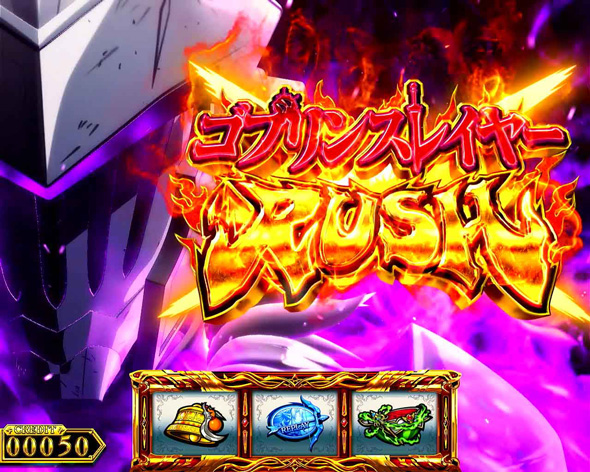 スマスロ ゴブリンスレイヤーⅡ 演出 演出法則(AT中)