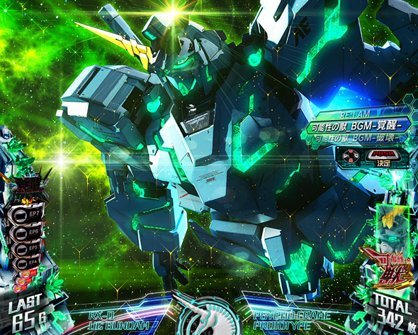 Lパチスロ 機動戦士ガンダムユニコーン 覚醒DRIVE かんたん初打講座 覚醒HYPER(強AT)について