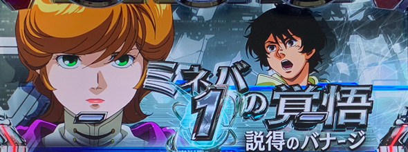 Lパチスロ 機動戦士ガンダムユニコーン 覚醒DRIVE 演出 演出法則(AT中)