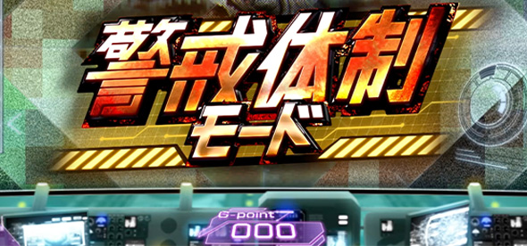 Lゴジラ かんたん初打講座 通常時のゲーム性