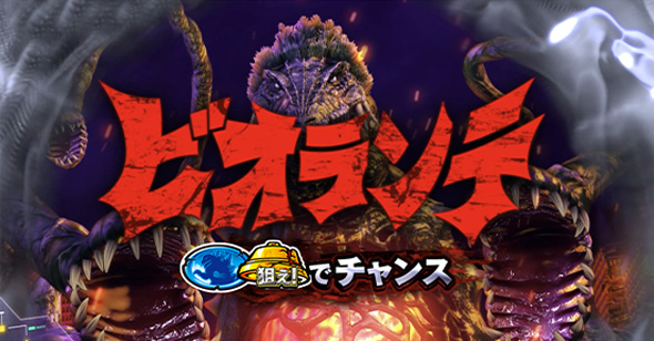 Lゴジラ かんたん初打講座 CZについて