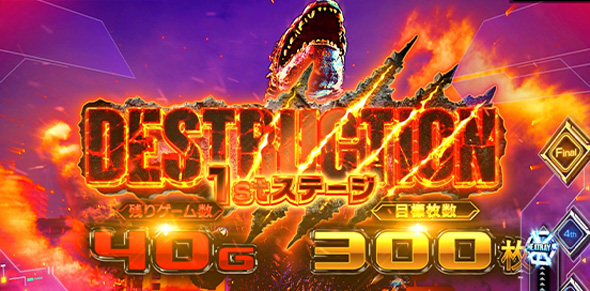 Lゴジラ かんたん初打講座 G-RUSH DESTRUCTION(AT)について