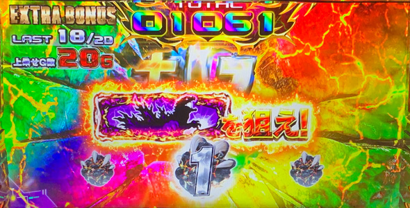 Lゴジラ かんたん初打講座 大怪獣モード(上位AT)について