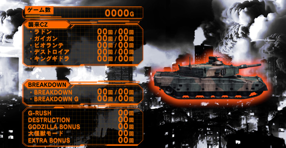 Lゴジラ 演出 メニュー画面について