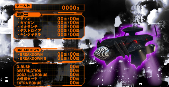 Lゴジラ 演出 メニュー画面について
