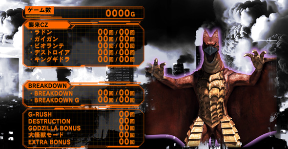 Lゴジラ 演出 メニュー画面について
