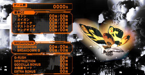 Lゴジラ 演出 メニュー画面について