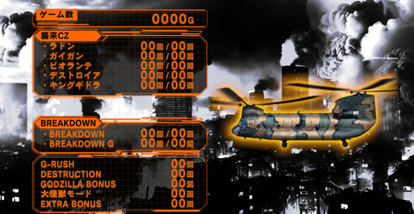 Lゴジラ 演出 メニュー画面について