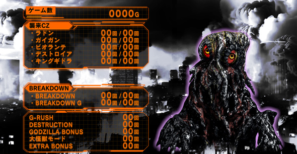 Lゴジラ 演出 メニュー画面について