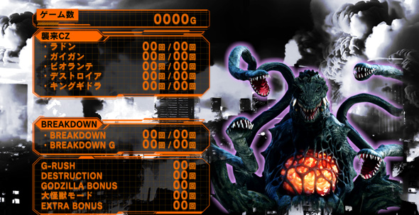 Lゴジラ 演出 メニュー画面について