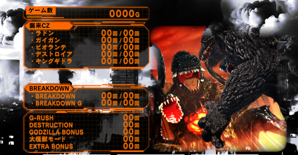 Lゴジラ 演出 メニュー画面について