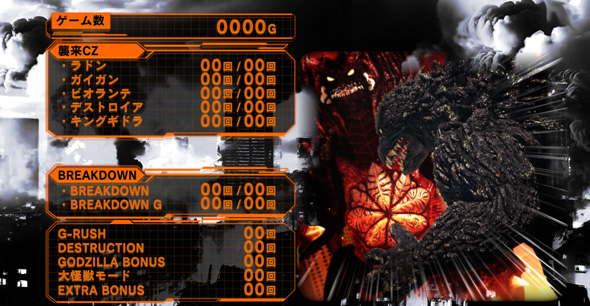 Lゴジラ 演出 メニュー画面について