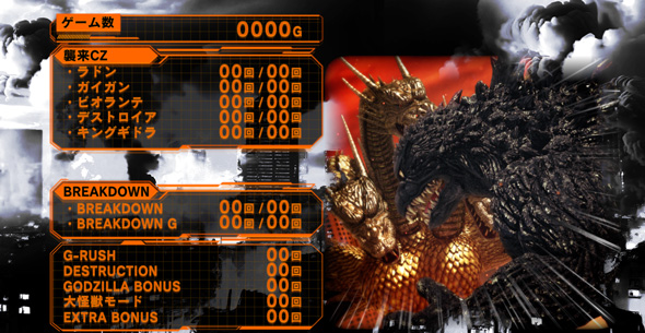 Lゴジラ 演出 メニュー画面について