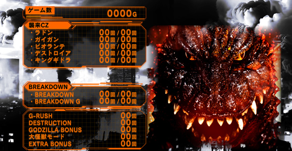 Lゴジラ 演出 メニュー画面について