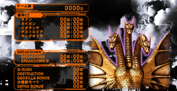 Lゴジラ 演出 メニュー画面について