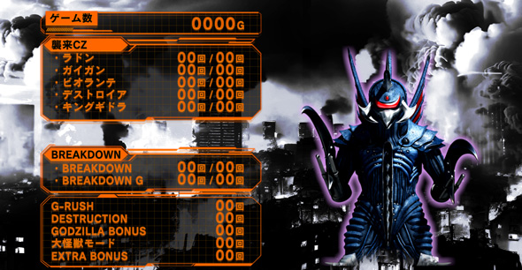 Lゴジラ 演出 メニュー画面について
