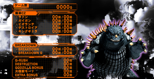 Lゴジラ 演出 メニュー画面について