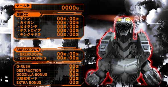 Lゴジラ 演出 メニュー画面について