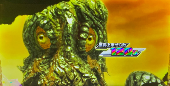 Lゴジラ 演出 EXボーナス中の示唆について