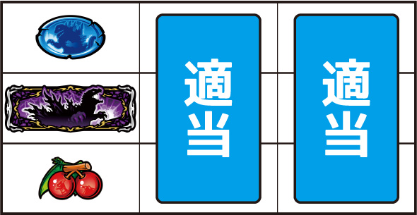 Lゴジラ 打ち方 通常時の打ち方