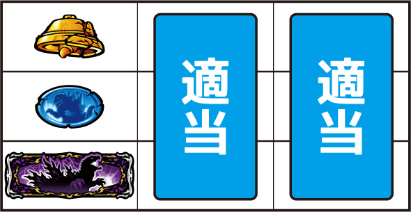 Lゴジラ 打ち方 通常時の打ち方