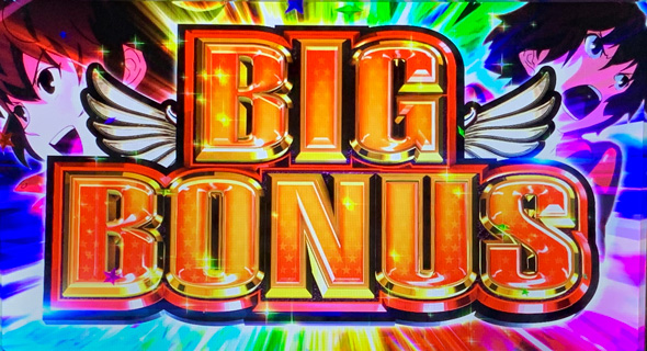 翔べ!ハーレムエース かんたん初打講座 ボーナスについて