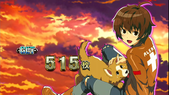 翔べ!ハーレムエース 演出 ボーナス終了画面について