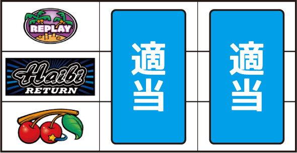 ハイビリターン-30 打ち方 通常時の打ち方