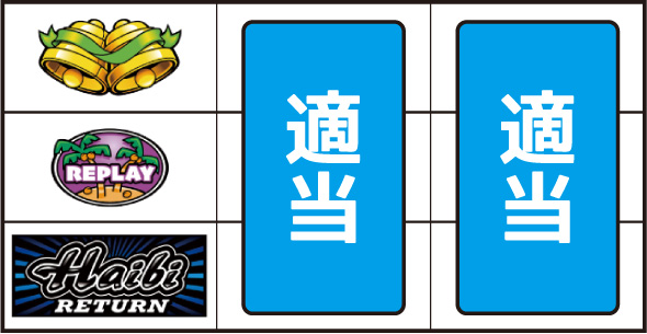 ハイビリターン-30 打ち方 通常時の打ち方