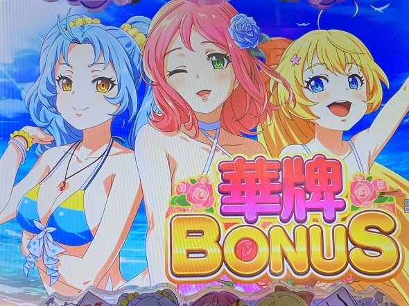 P【超甘LT】華牌RR 1/49×99de遊タイム 大当り中の演出 通常時の大当り演出