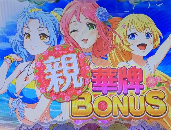 P【超甘LT】華牌RR 1/49×99de遊タイム 大当り中の演出 右打ち中の大当り演出