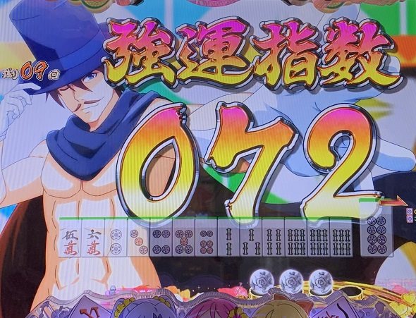 P【超甘LT】華牌RR 1/49×99de遊タイム 南国翔TIME中の演出 予告・演出